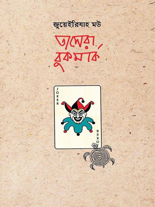 Cover image for তাসেরা বুকমার্ক